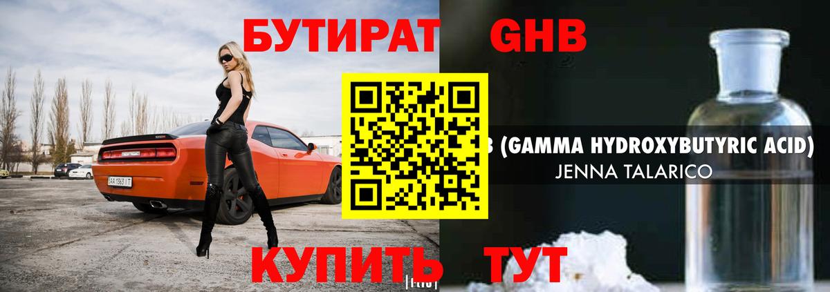 Ярославль  БУТИРАТ GHB  Вход с VPN 