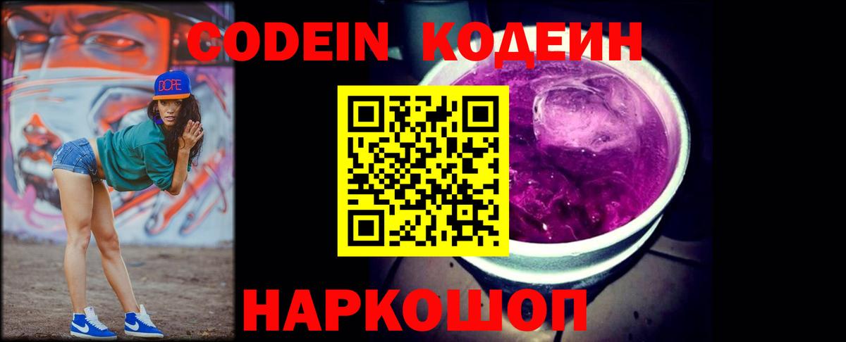Кодеиновый сироп Lean напиток Lean (лин) Ярославль