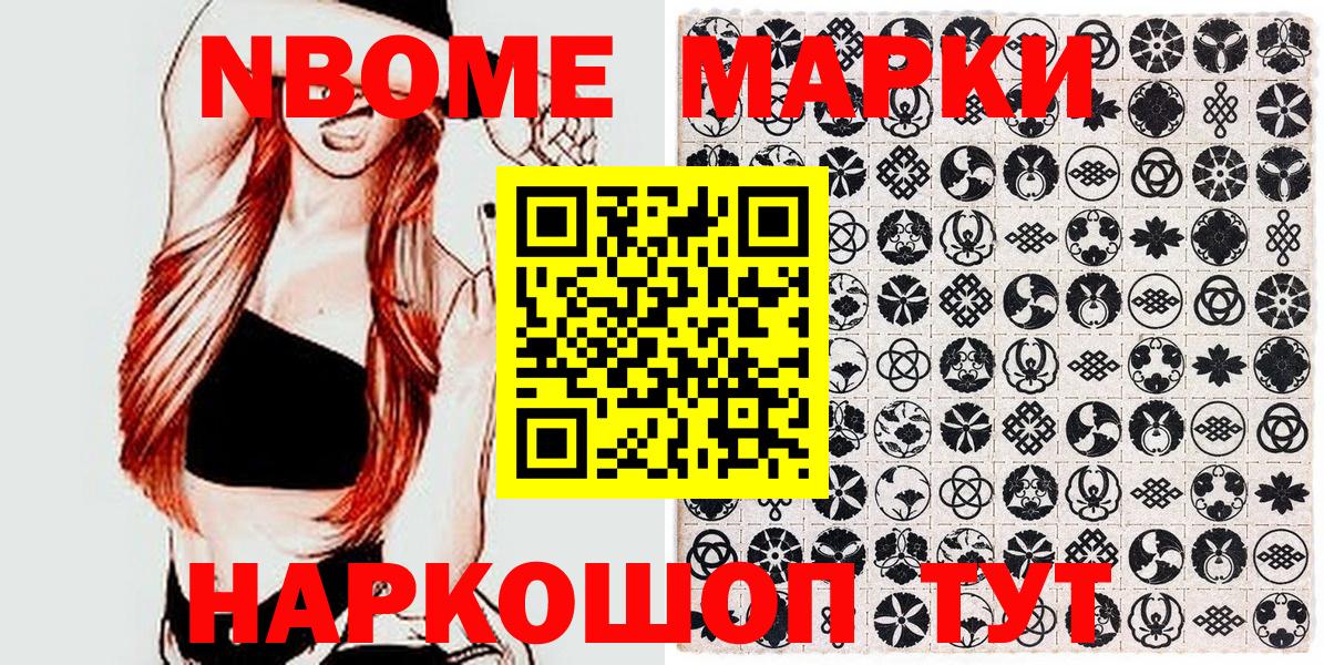 Марки 25I-NBOMe 1,8мг Ярославль