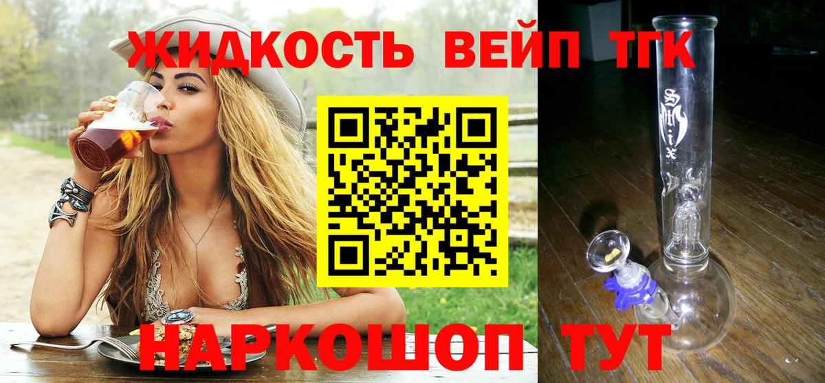 цены наркотик  ТГК вейп  Вход с VPN  Ярославль 